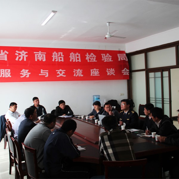 济南船检局到我司参观交流