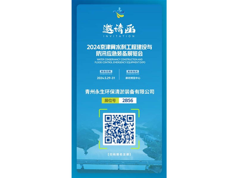 邀请函