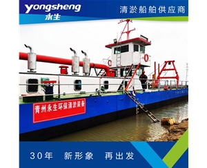 YS-CSD-6014挖泥船