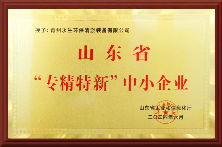 山东省“专精特新”中小企业